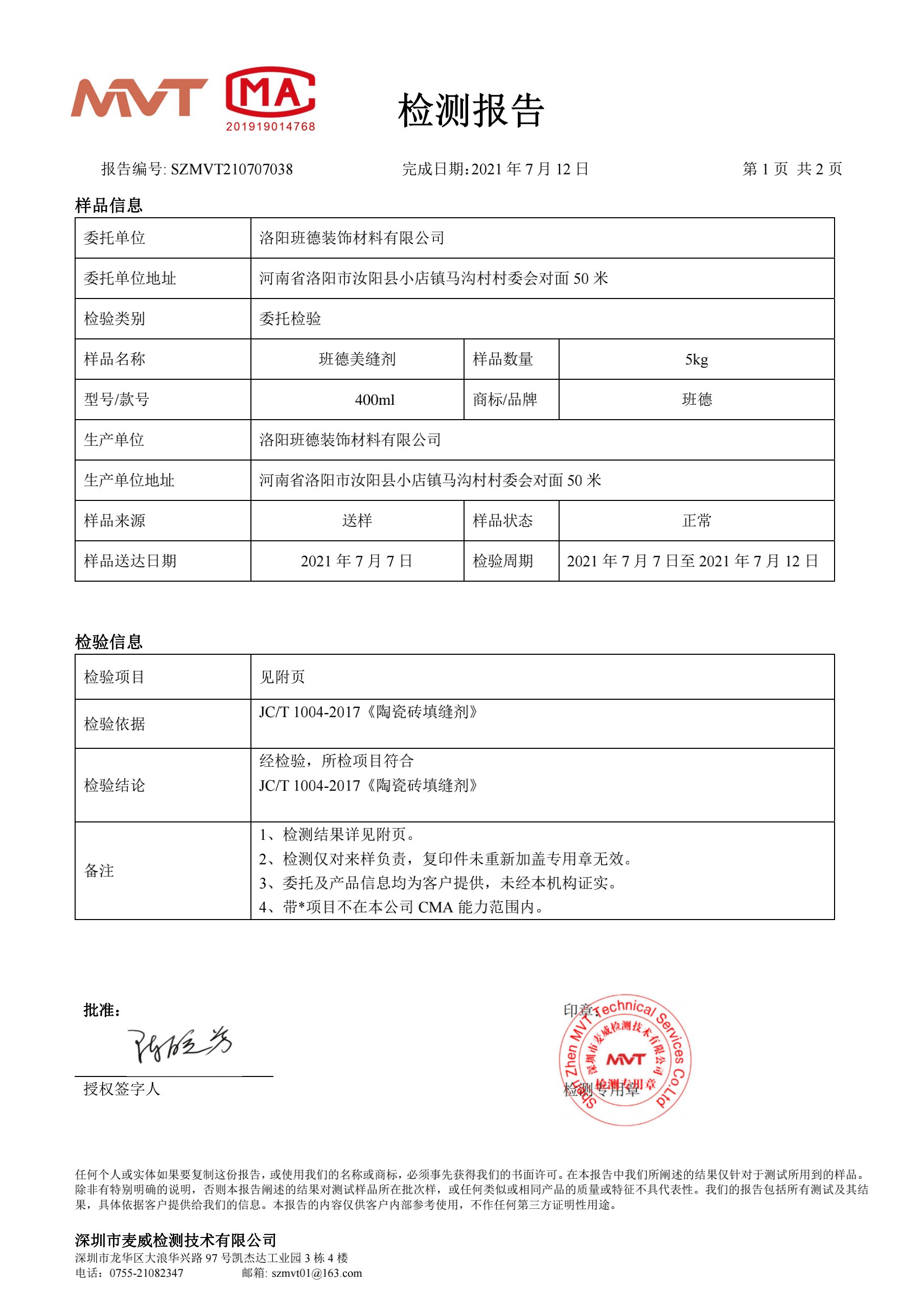 質(zhì)量報告